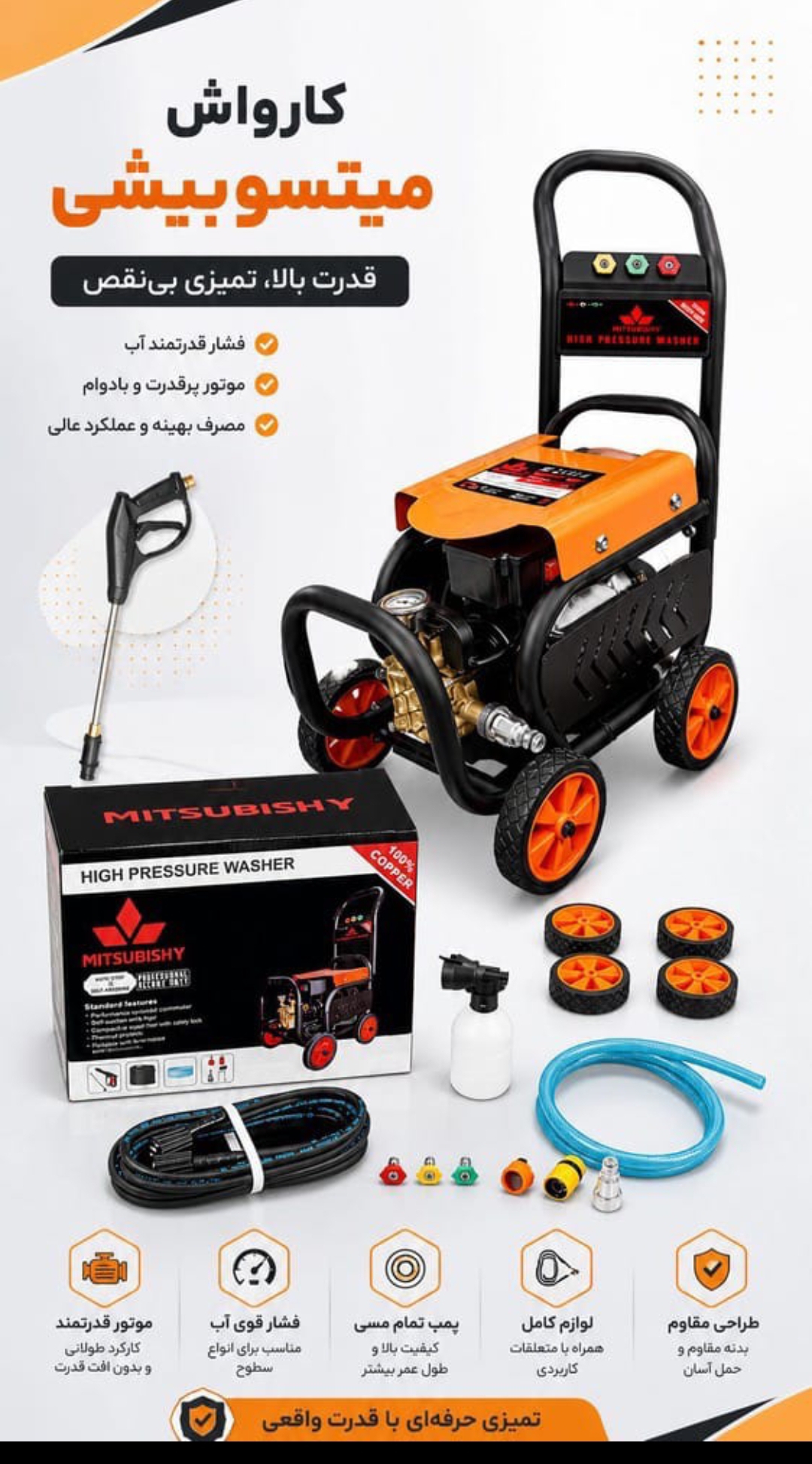 کارواش کالسکه ای میتسوبشی سیم پیچی مس300بار