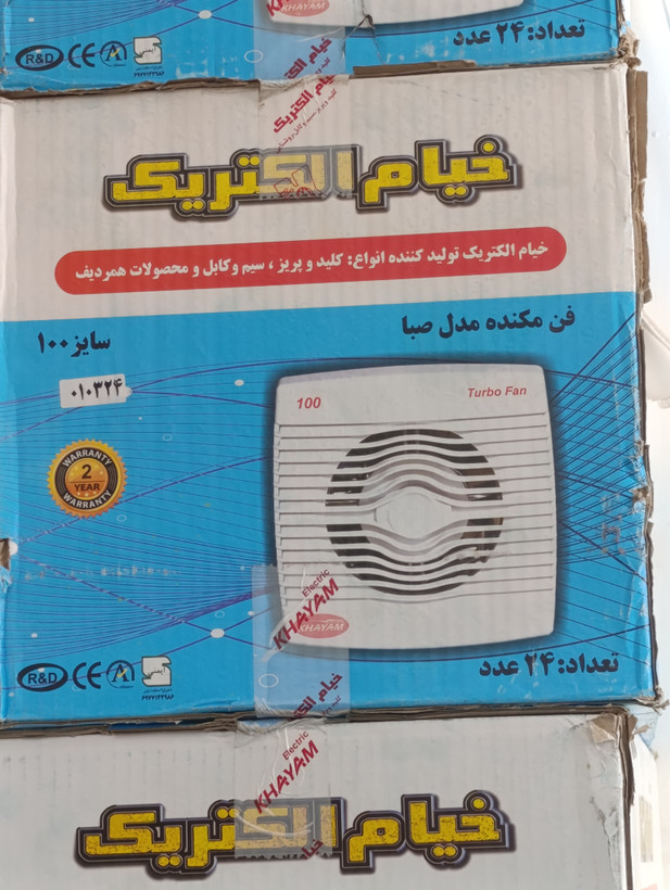 هواکش سایز10 خیام الکتریک مدل صبا کد010324