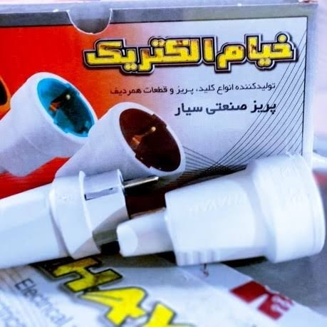 مادگی صنعتی خیام الکتریک
